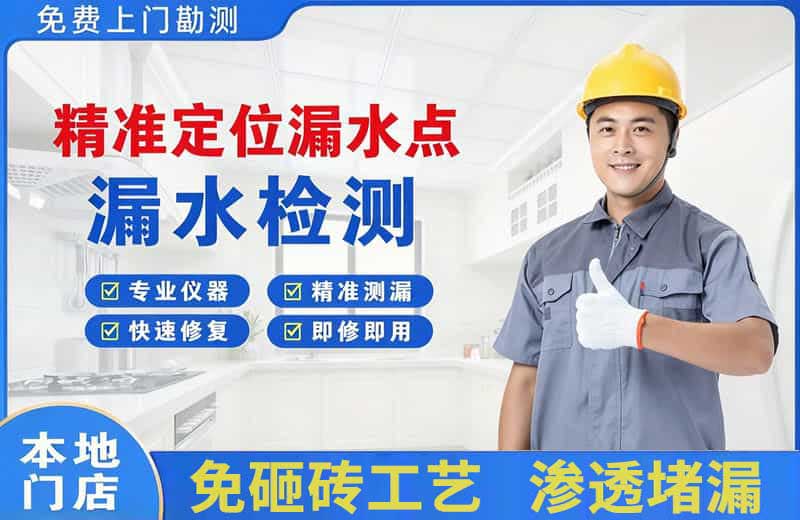 封开精准测漏点