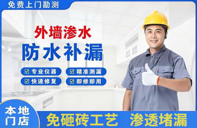 封开外墙渗水维修