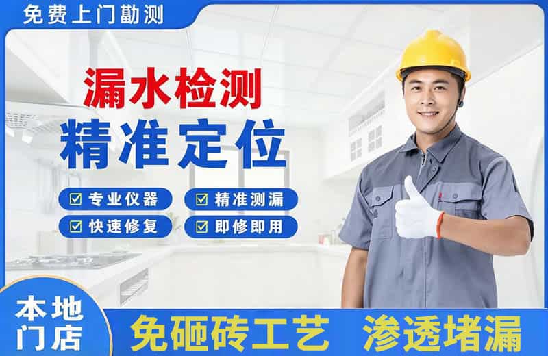 封开漏水检测精准定位