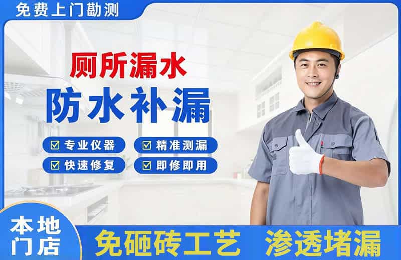 封开厕所漏水维修