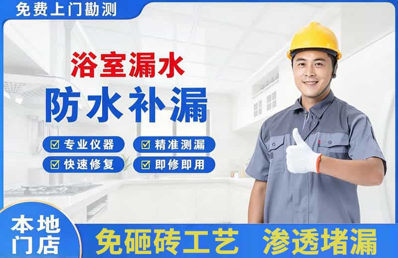 封开浴室漏水维修