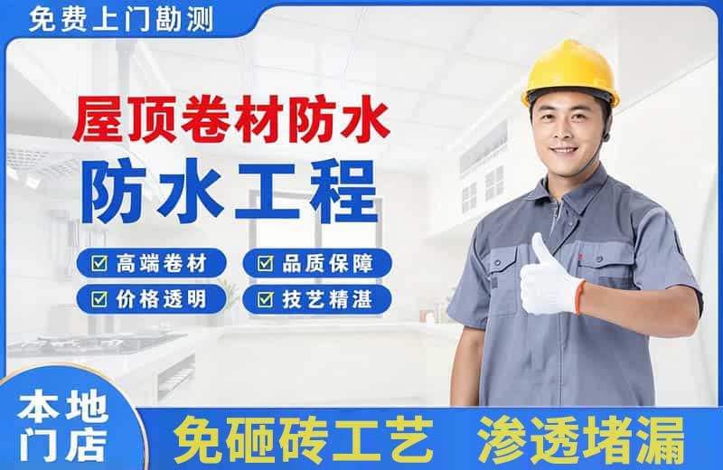 封开屋顶卷材防水