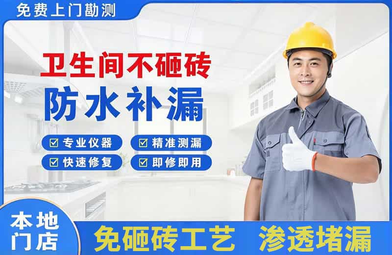 封开卫生间不砸砖修补漏水